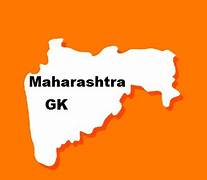 महाराष्ट्र पर आधारित जीके