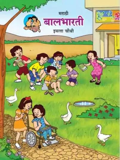 Maharashtra Board Class 4th Standard Books PDF Free