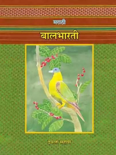  Maharashtra Board Class 6th Standard Books PDF