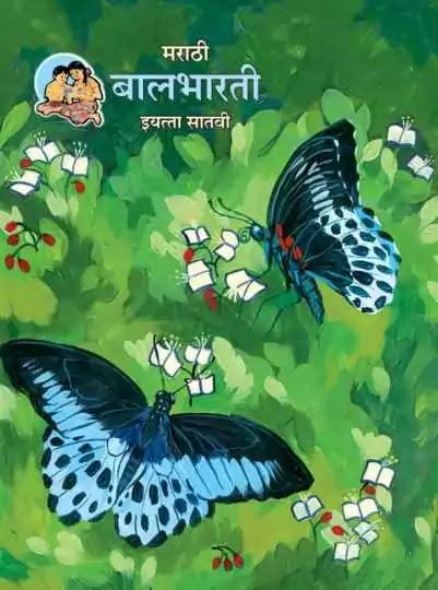 Maharashtra Board Class 7th Standard Books PDF Free 